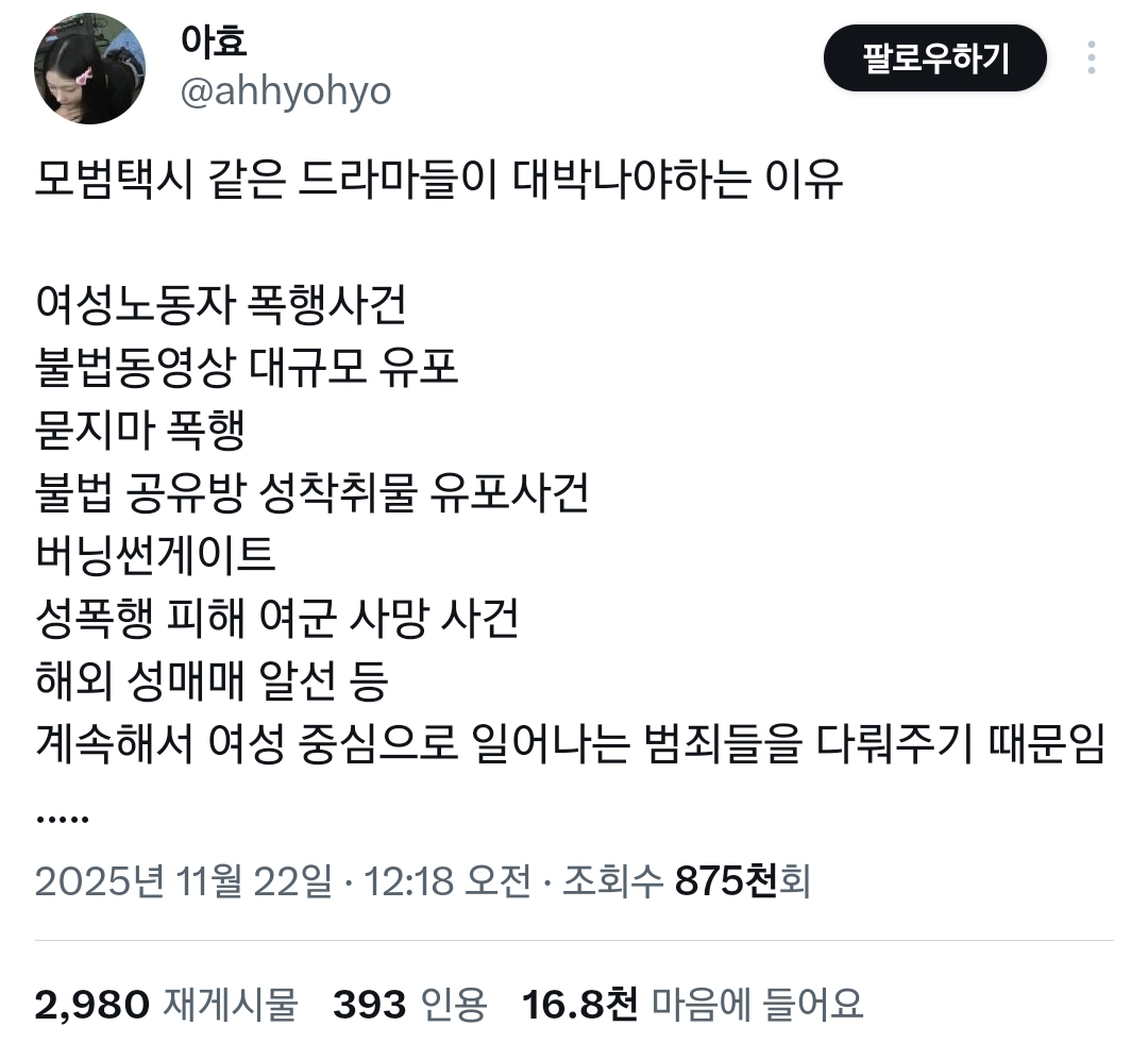 2찍 저격한 게 확실해진 SBS 연기대상 모범택시3 감독 수상소감.twt | 인스티즈