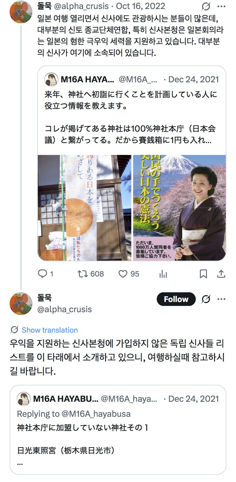 일본 여행 열리면서 신사에도 관광하시는 분들이 많은데, 특히 신사본청은 일본회의라는 일본의 혐한 극우익 세력을 지원하고 있습니다 | 인스티즈