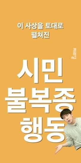 장애인시위 불편해... 왜 이렇게까지 해? 하는 사람들에게 보여주고 싶은 글 | 인스티즈