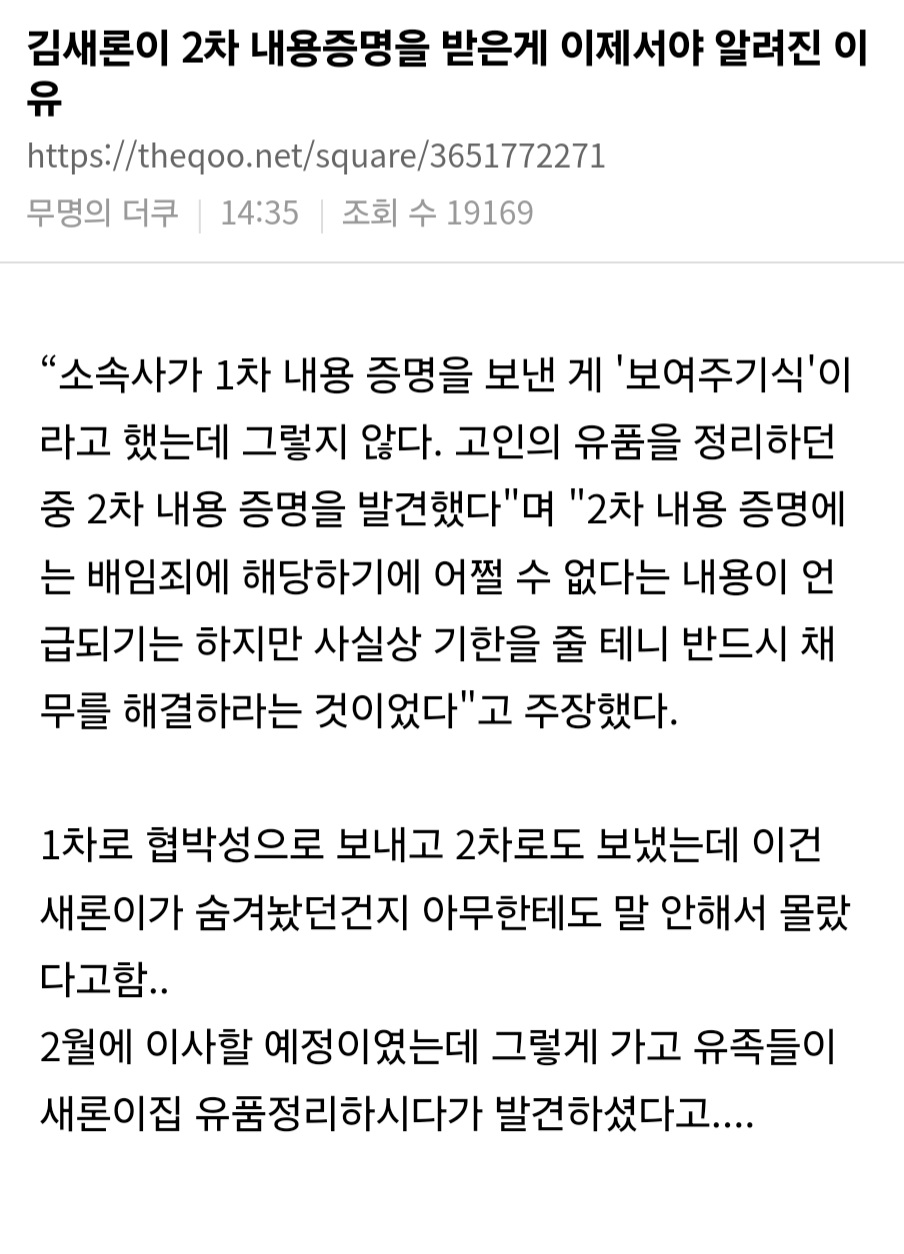 김새론이 2차 내용증명을 받은게 이제서야 알려진 이유 | 인스티즈