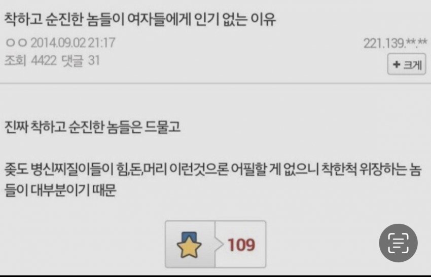 착한 남자가 인기 없는 이유 | 인스티즈