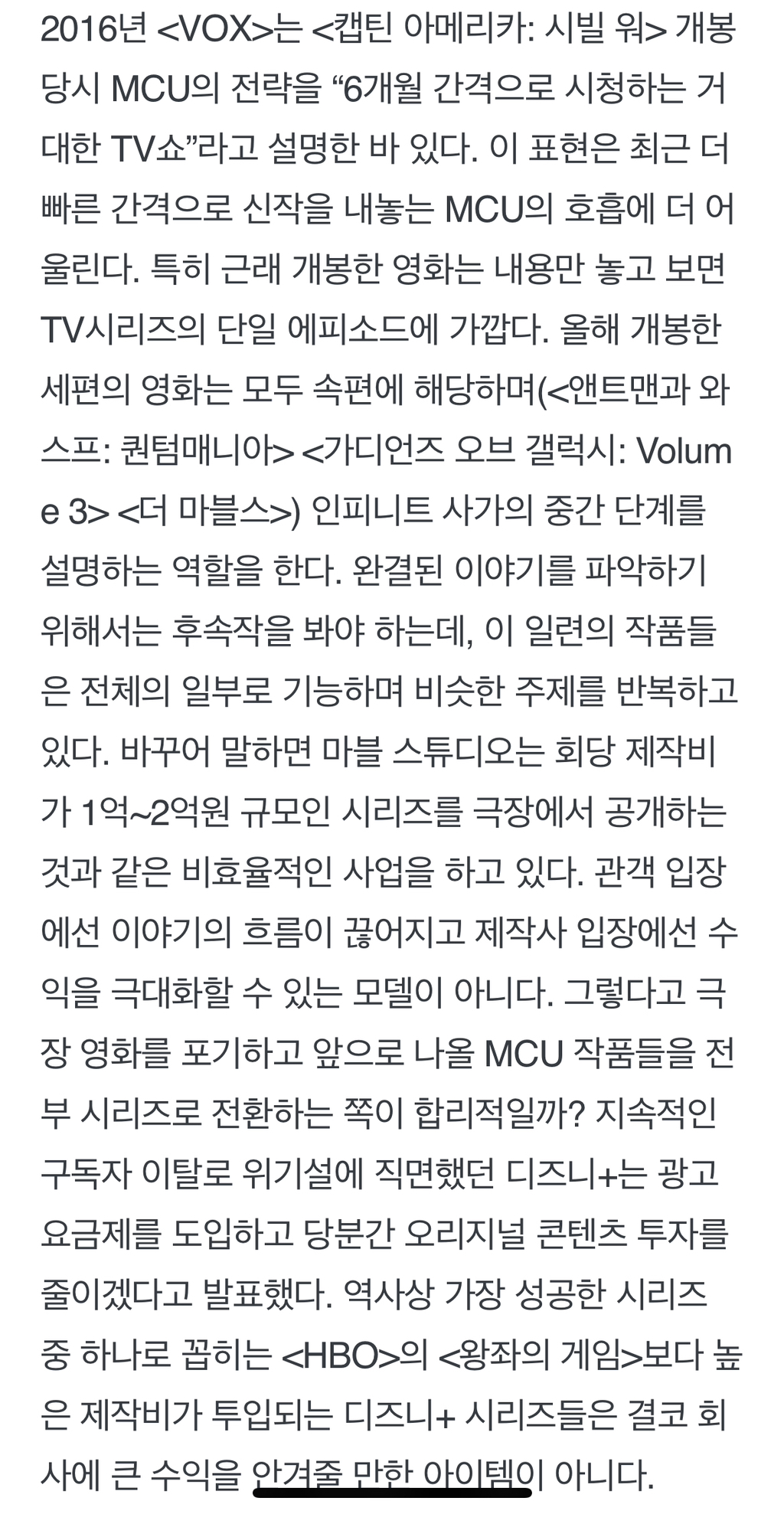 마블의 시대가 저물고 있다, 더 마블스를 중심으로 살펴본 마블 하락세의 원인 | 인스티즈