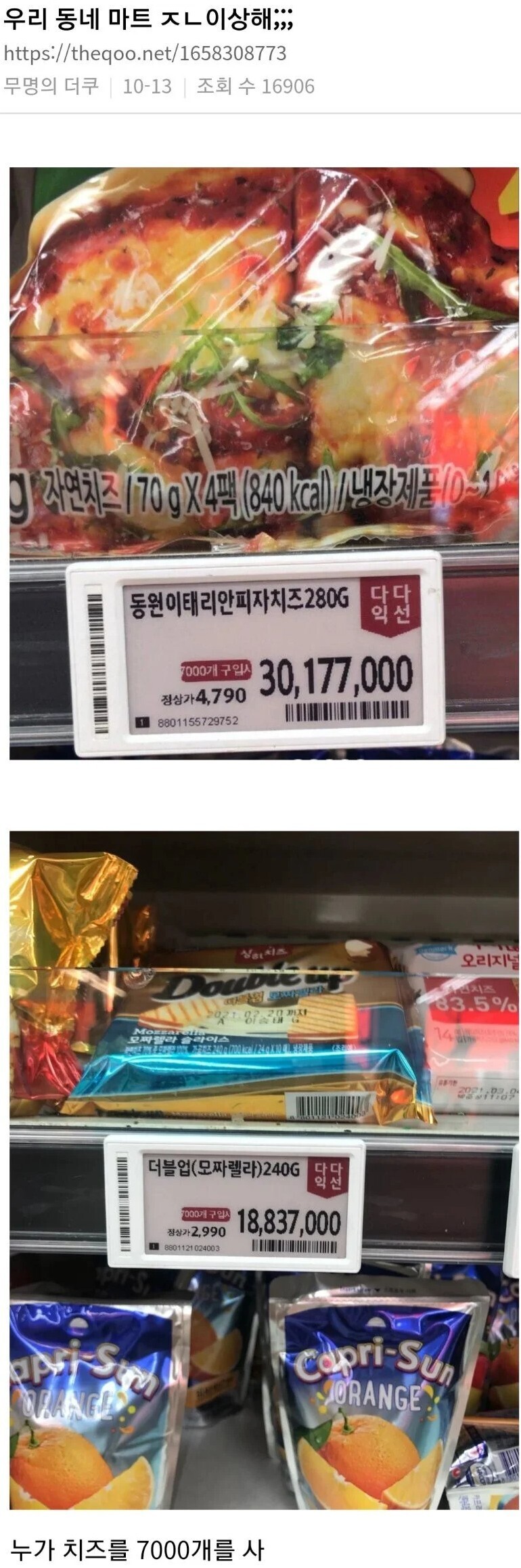 우리 동네 마트 이상해 | 인스티즈