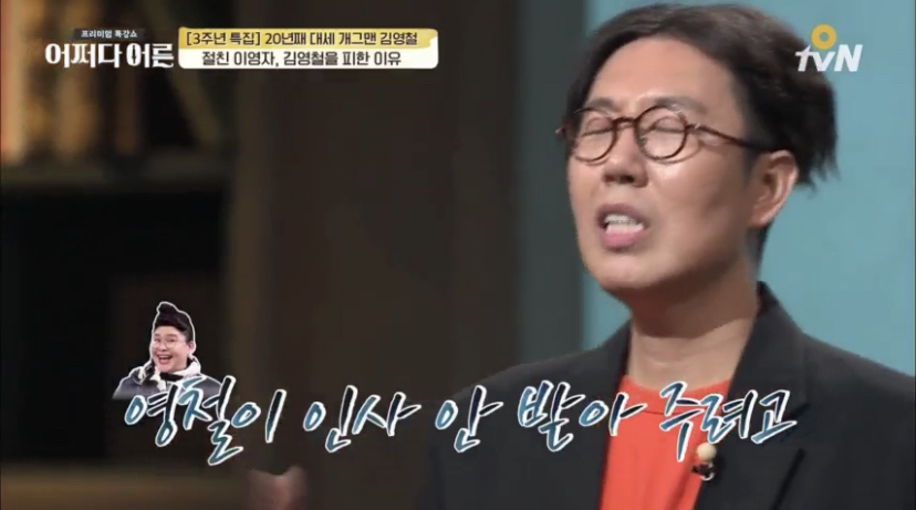 이영자가 김영철을 대놓고 무시하기 시작한 이유.jpg | 인스티즈