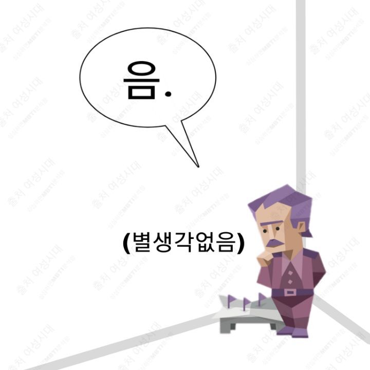 MBTI 24시간 아무것도 없는 방 안에 갇힌다면 -파랑&보라편- | 인스티즈