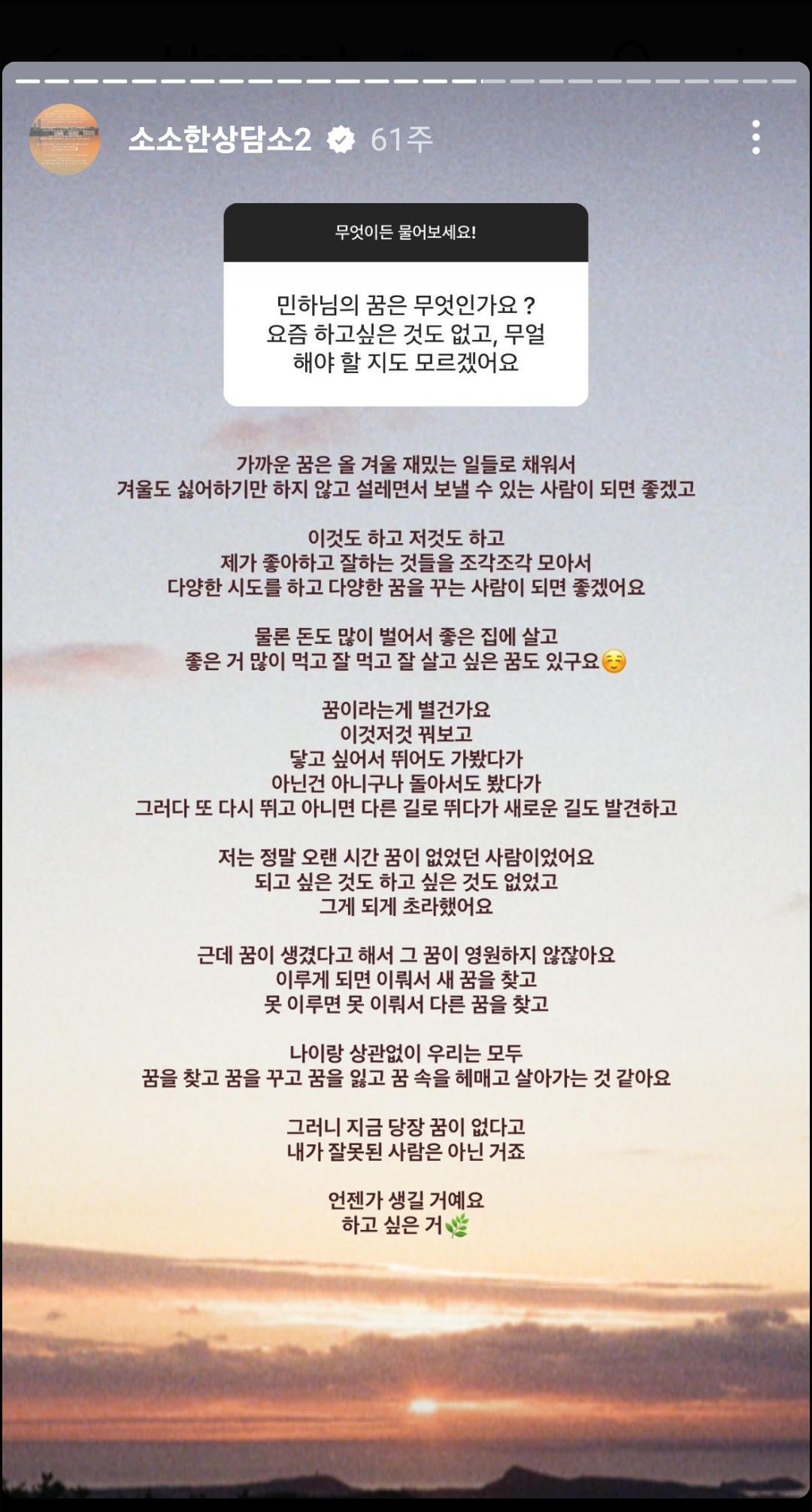 위로가 되는 나인뮤지스 민하 인스타그램 스토리 | 인스티즈