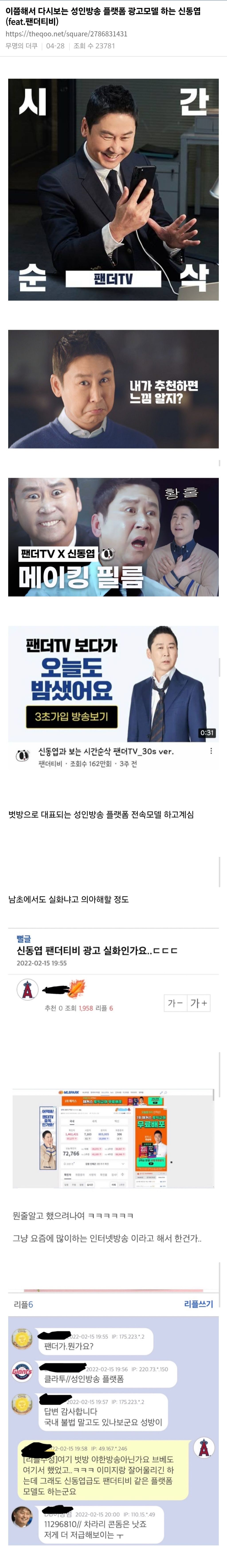 이쯤해서 다시보는 성인방송 플랫폼 광고모델 하는 신동엽 (feat.팬더티비) | 인스티즈