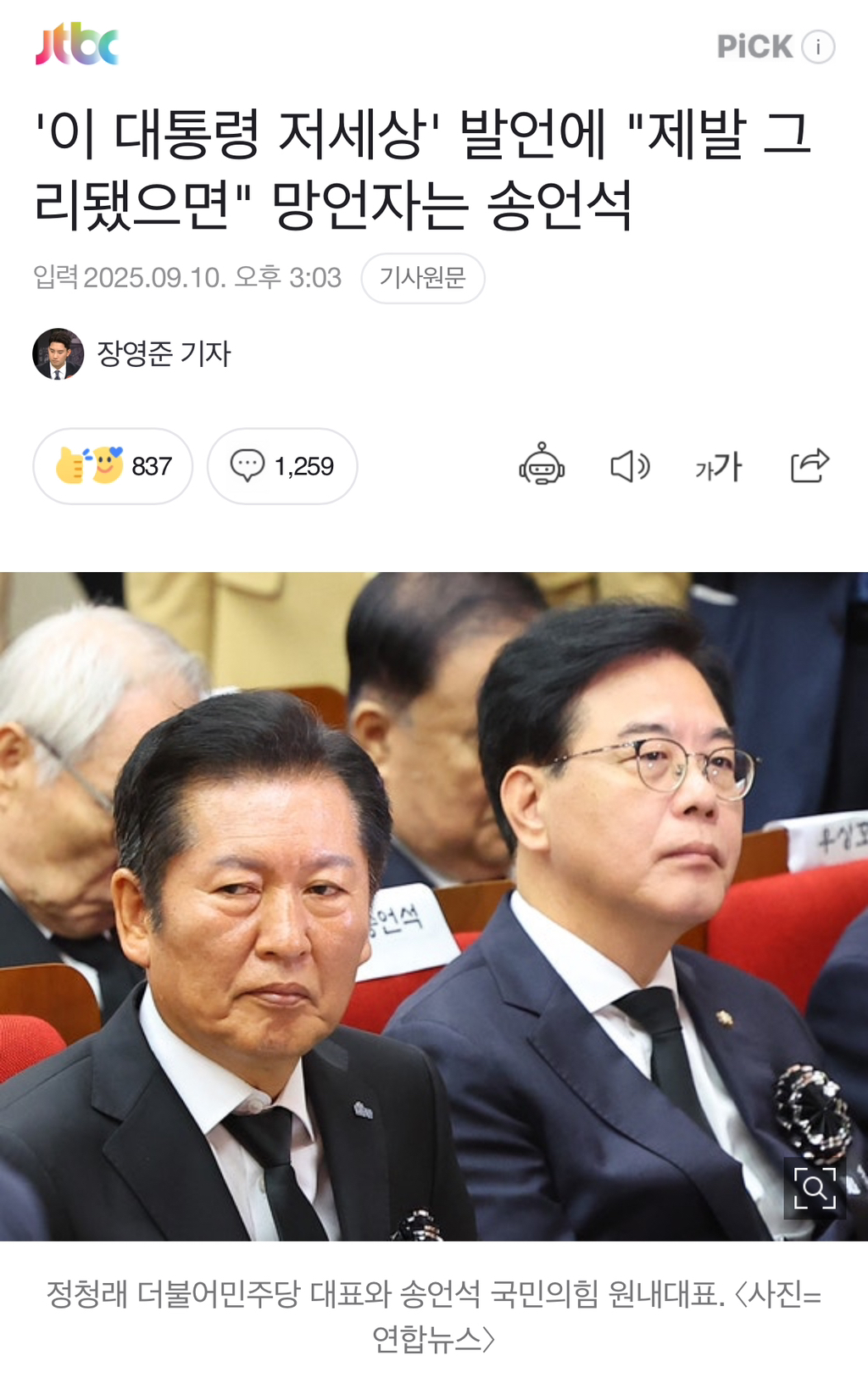 '이 대통령 저세상' 발언에 "제발 그리됐으면" 망언하는 송언석 | 인스티즈