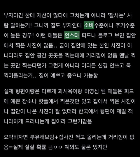 내가 느낀 찐 잘사는 애들 인스타피드 특징 | 인스티즈