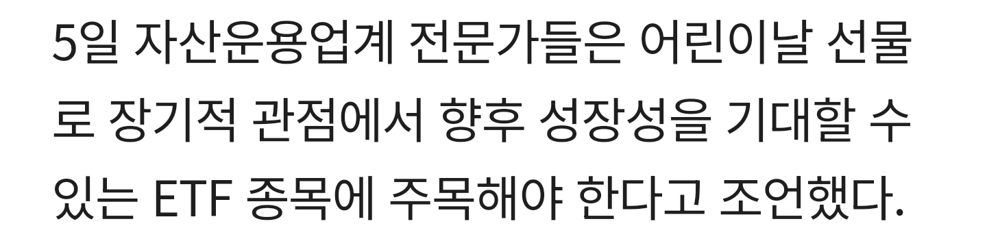 어린이날 증권사가 추천한 주식 종목들은 얼마나 올랐을까? | 인스티즈