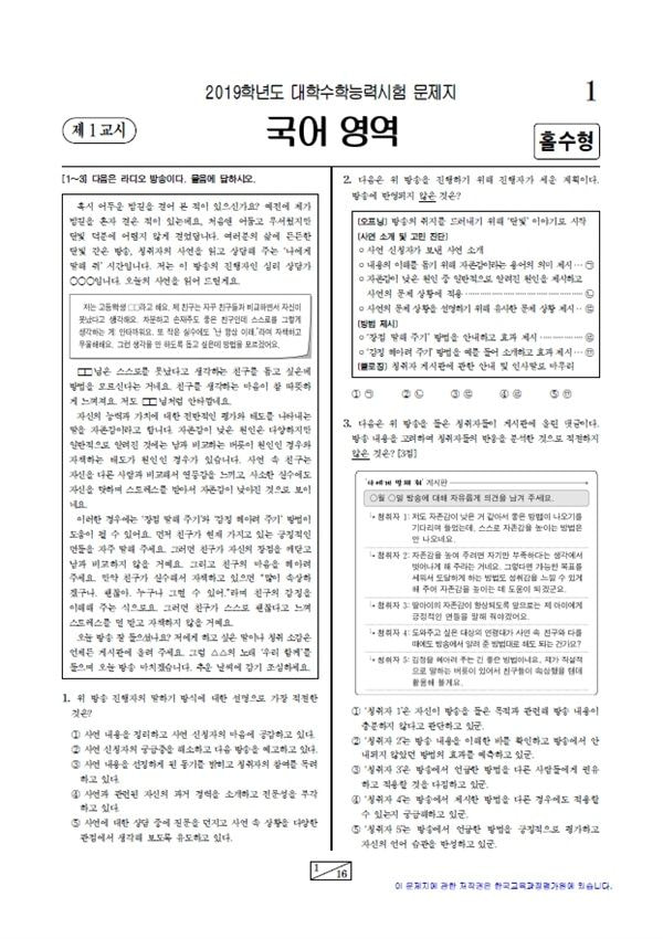 요즘 수능...조상님들이 들으면 놀라는 포인트 | 인스티즈