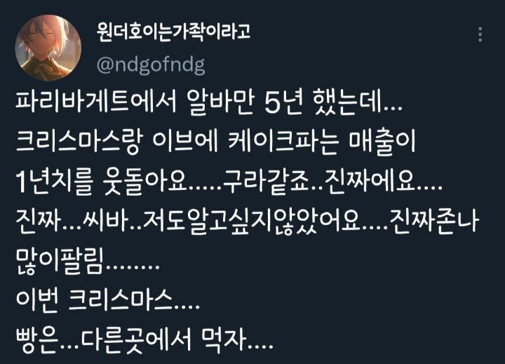 SPC 불매의 최정점은 크리스마스 케이크 매출 | 인스티즈