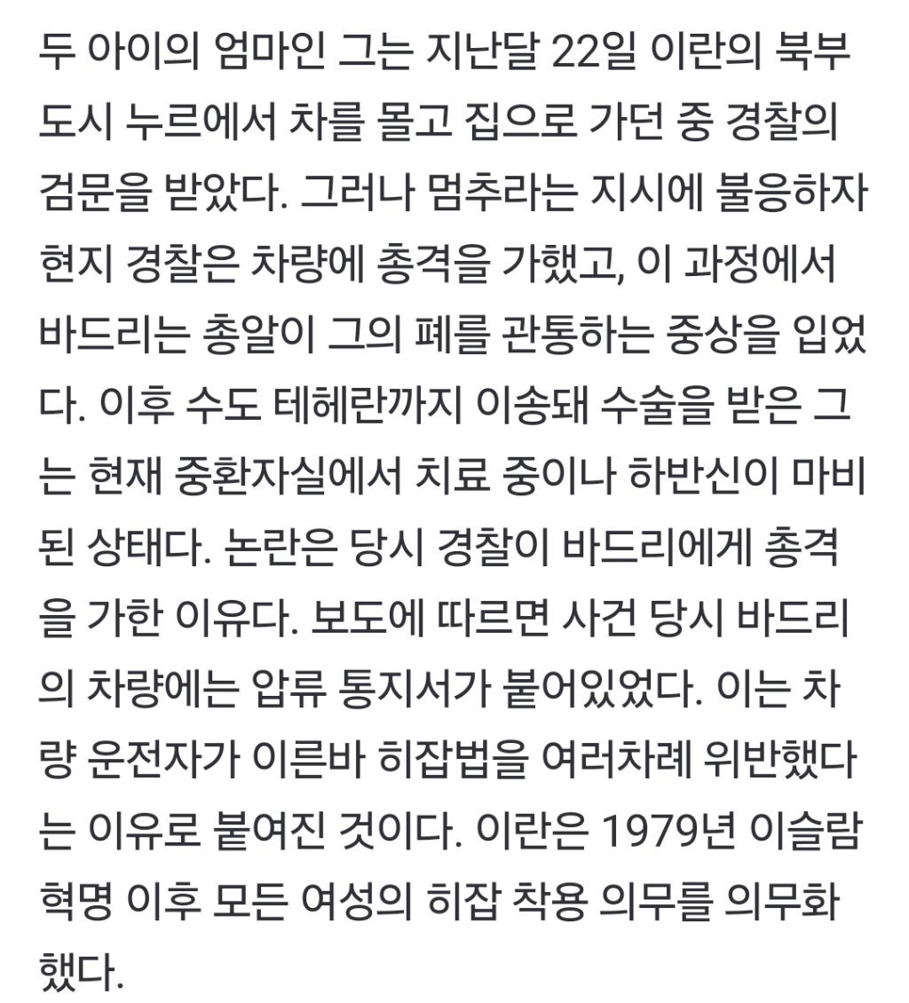 히잡 안쓰고 운전했다고…이란 여성, 경찰 총에 맞아 하반신 마비 | 인스티즈