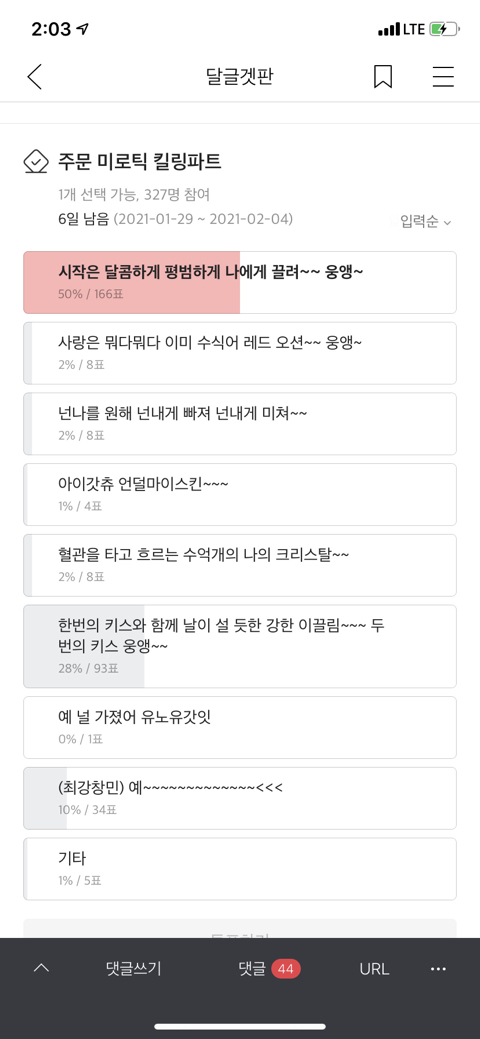 동방신기 미로틱 킬링파트에 대한 반전 | 인스티즈