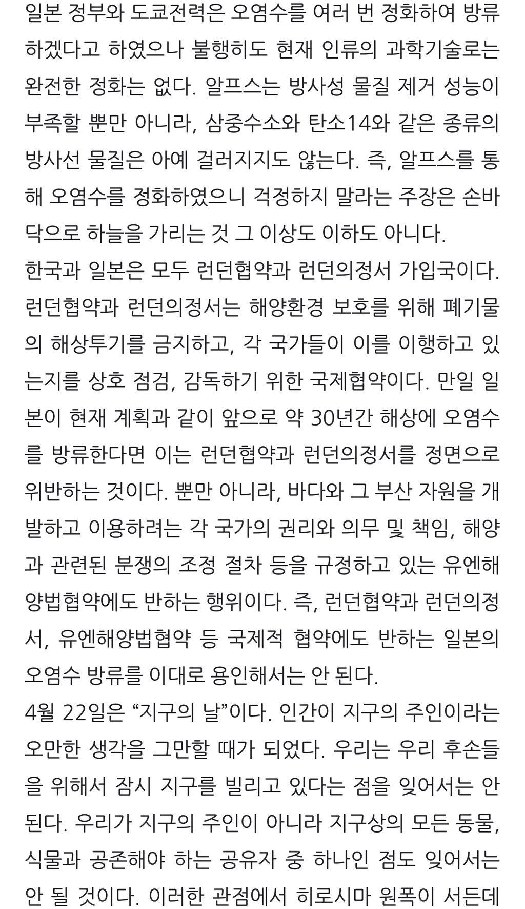 생물학자가 경고하는 후쿠시마 오염수 속 삼중수소의 진실 | 인스티즈