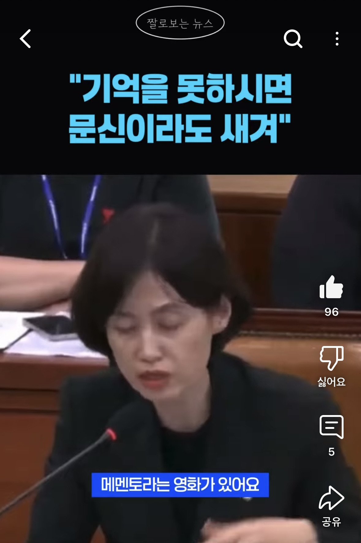 나경원한테 영화 추천해주는 박은정 | 인스티즈