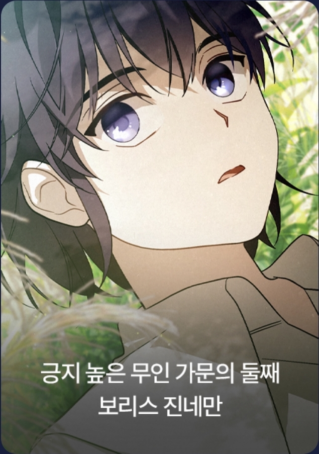 웹툰화 되는 '룬의 아이들' 런칭일 및 선공개 | 인스티즈