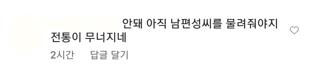 아이에게 엄마 성 물려주겠단 내용의 기사에 달린 인스타 댓글들🤮 | 인스티즈