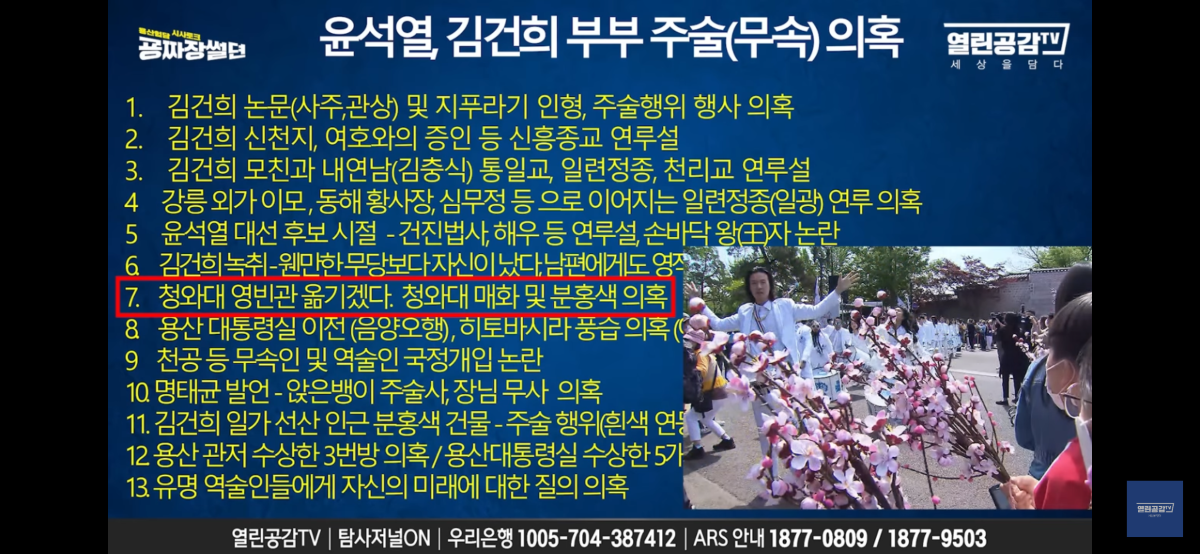 왜 윤석열 김건희는 아크로비스타에 살다가 취임 10일만에 대통령실을 용산으로 옮겼을까? (일본의 히토바시라 풍습 - 남묘호렌게쿄) | 인스티즈