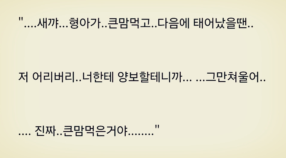 많은 사람들이 잘 모르는 늑대의 유혹 원작 결말 | 인스티즈