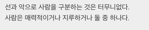 삶은 가질 수도 버릴 수도 없으니 공백 사이의 글이라도 갖겠다 | 인스티즈