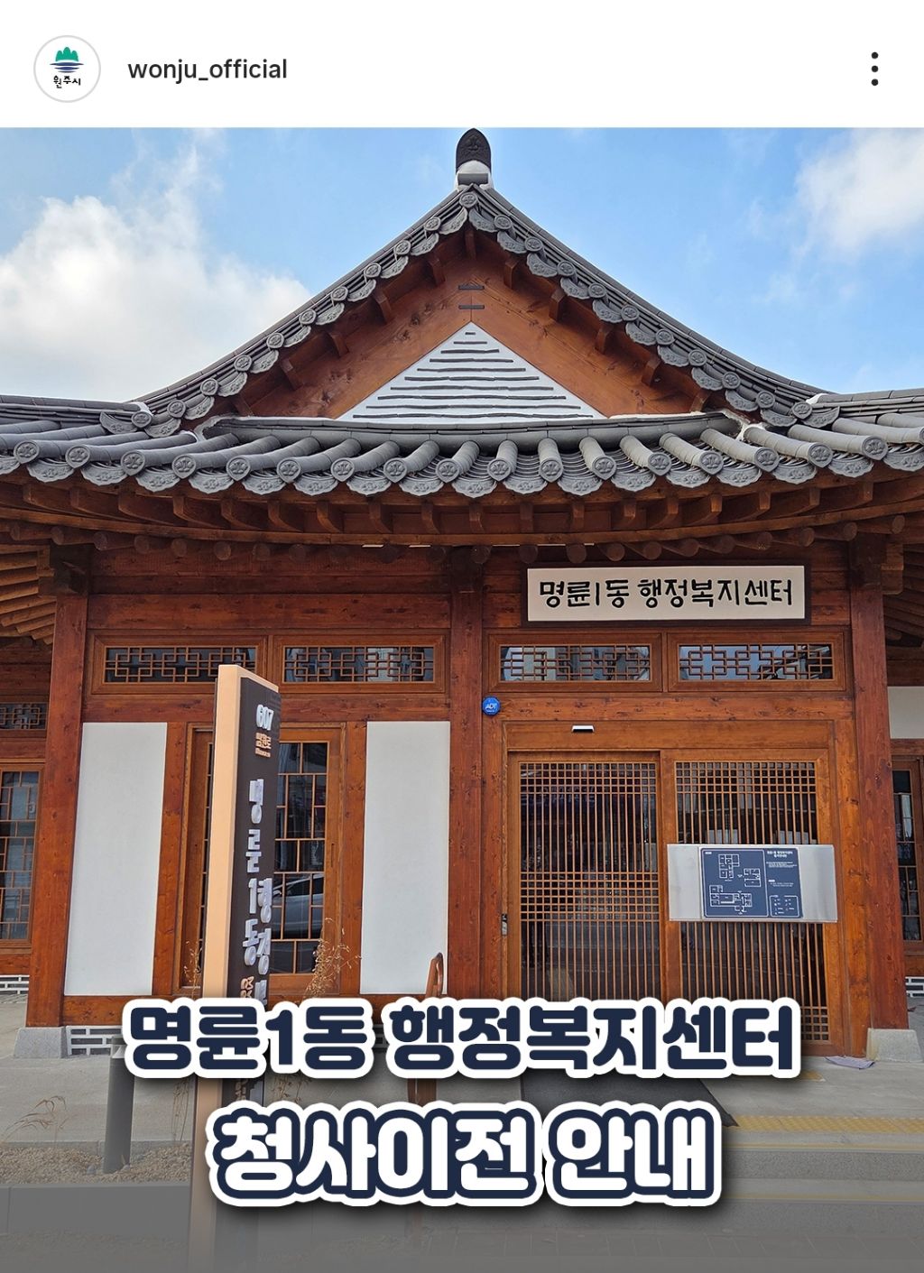 전통한옥으로 신축이전한 행정복지센터 [강원 원주] | 인스티즈