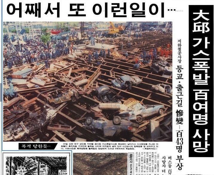 상인동 가스폭발사건: 100명 넘게 사망한 잊혀진 비극 | 인스티즈