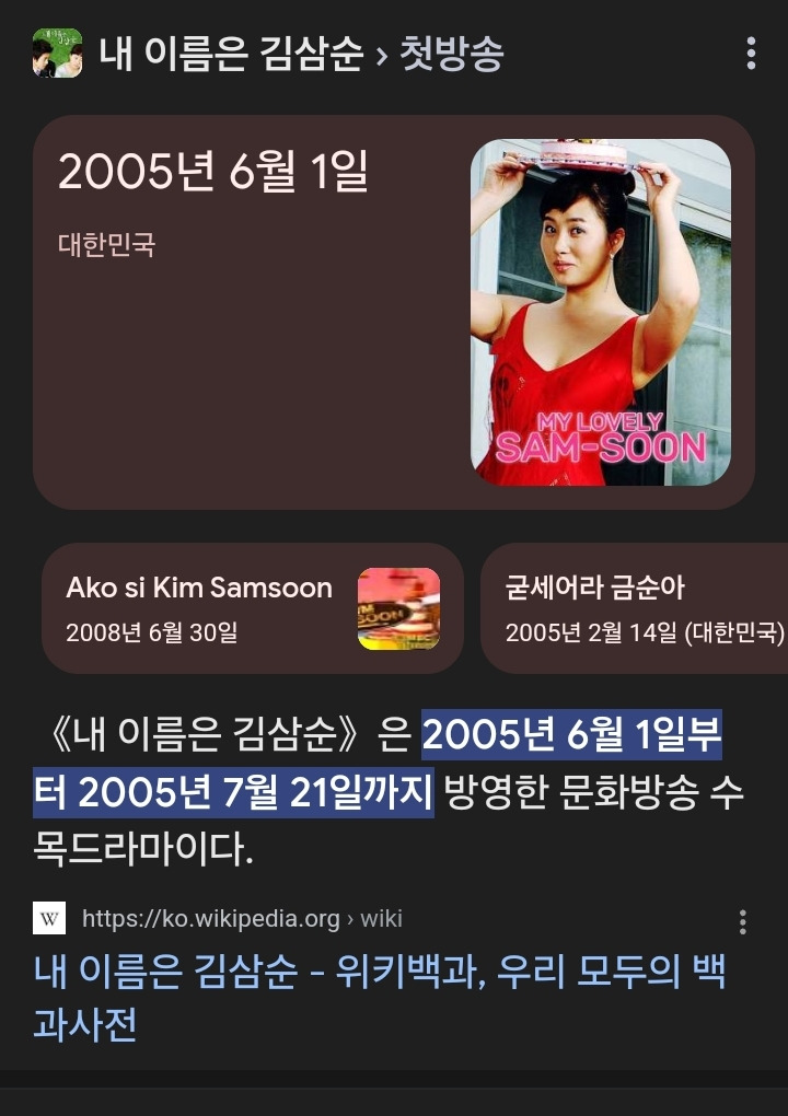 2004년 삼순이의 5000만원은 현재로치면 어느정도 가치일까? | 인스티즈