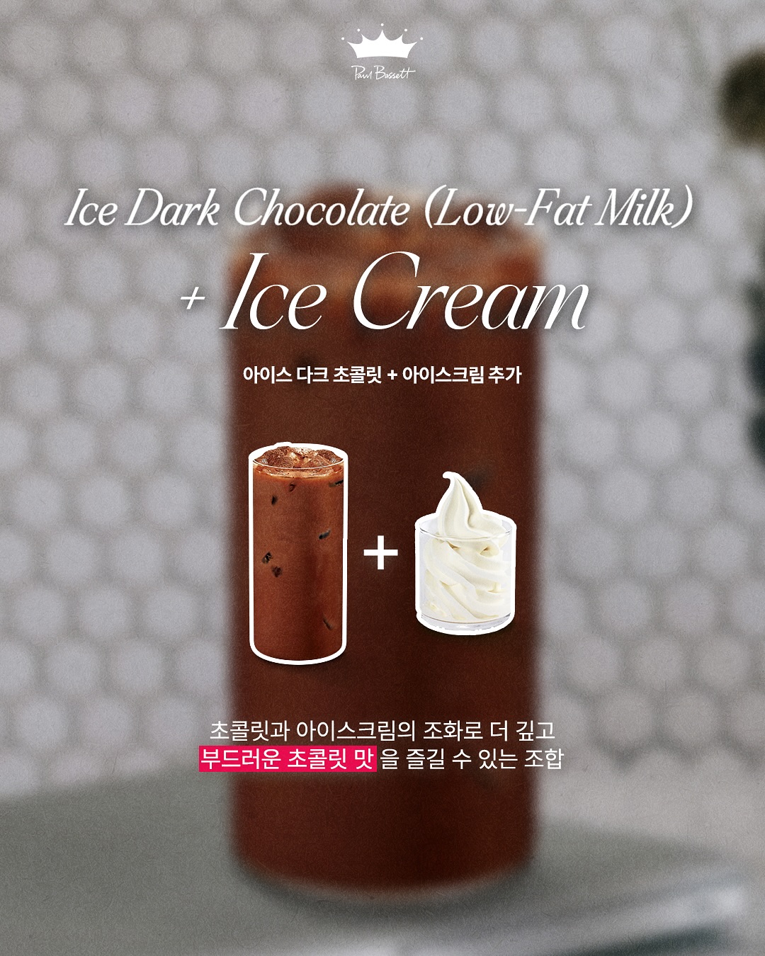 폴바셋을 더 맛있게 즐길 수 있는 바리스타의 시크릿 레시피 공개 | 인스티즈