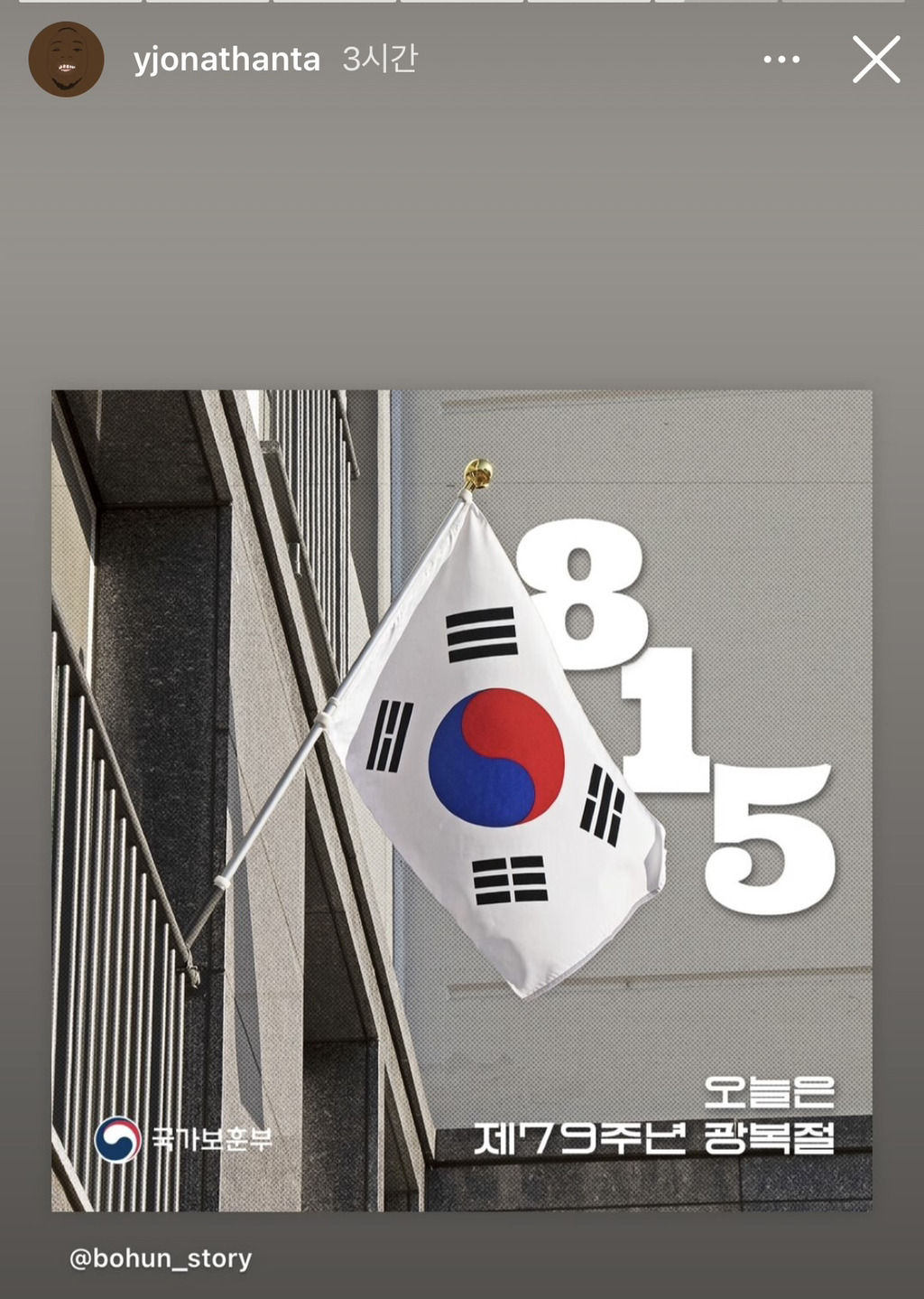 2024년 8월 15일 광복절을 언급한 유명인들 | 인스티즈