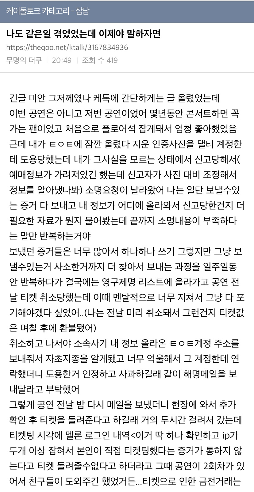 에 아이유 콘서트 피해자랑 똑같이 당한 사람 나옴.jpg | 인스티즈