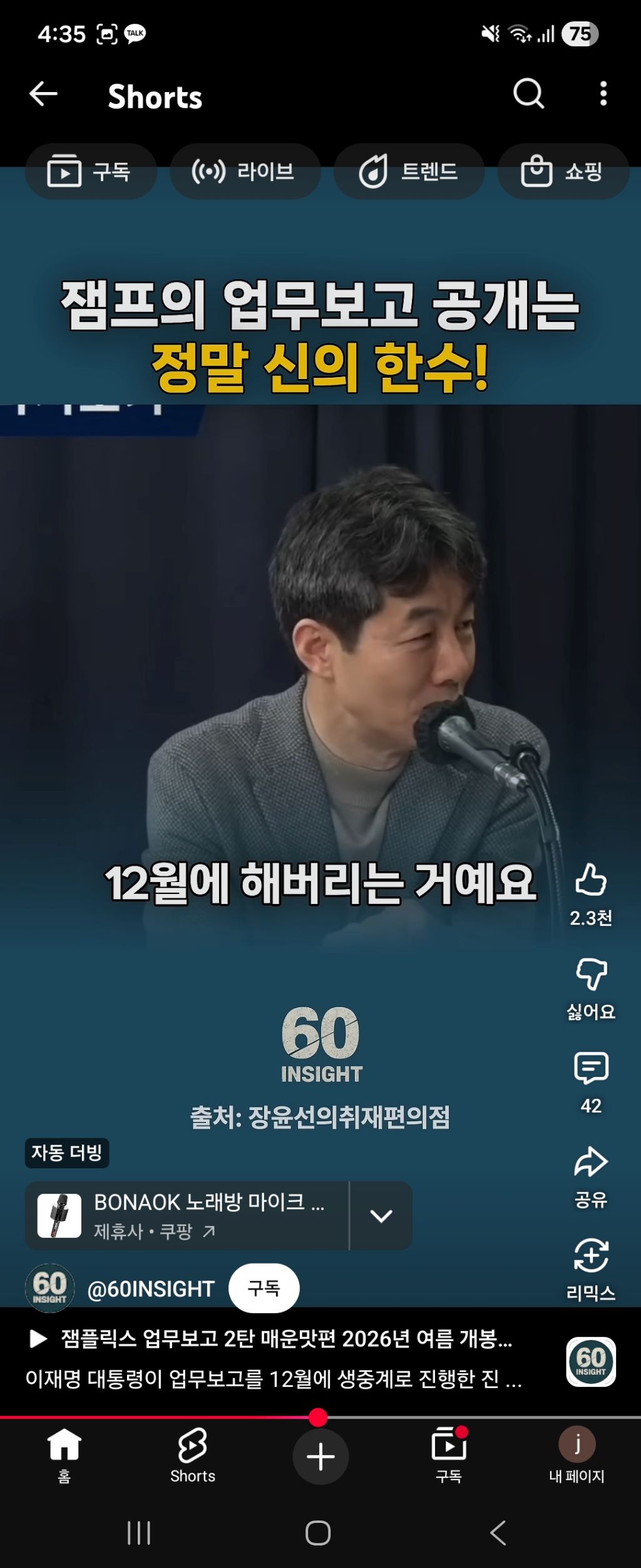 잼프의 업무보고를 12월에 한이유 | 인스티즈