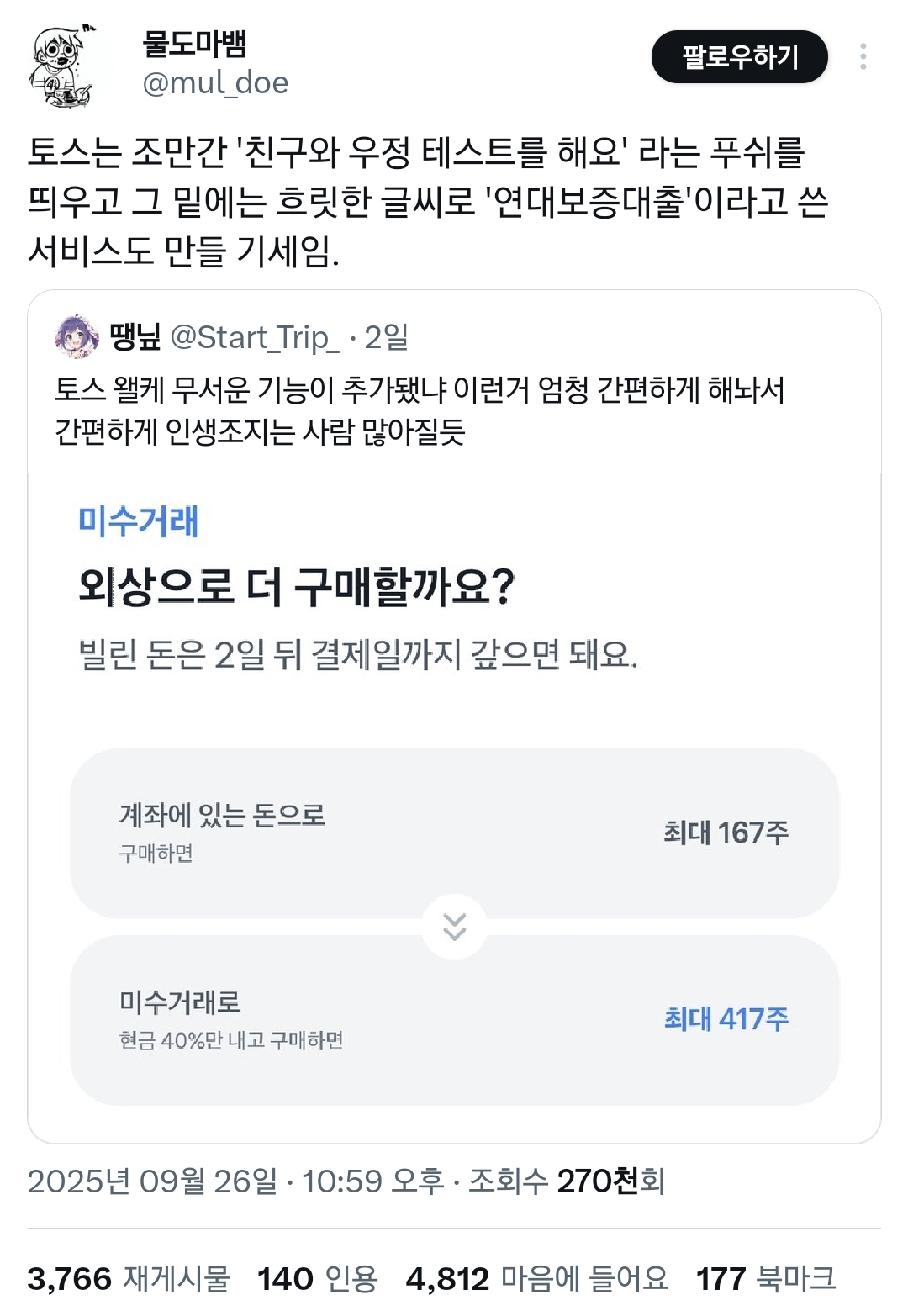 토스 왤케 무서운 기능이 추가됐냐.twt | 인스티즈