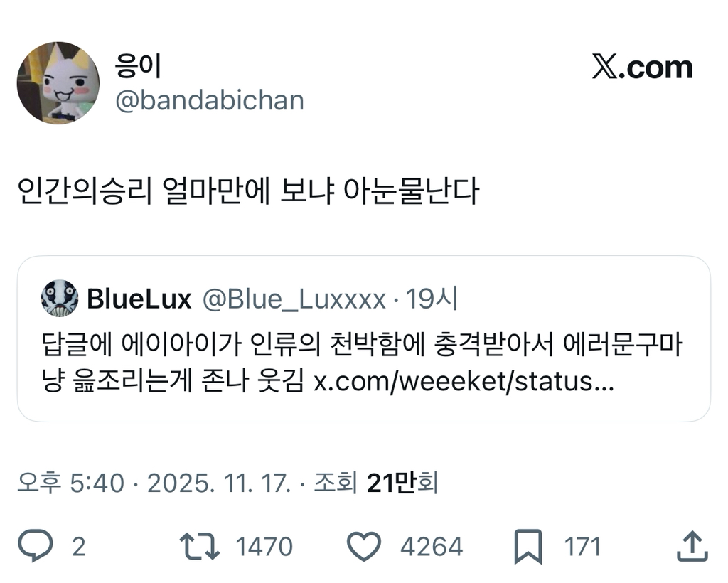 인류의 천박함에 충격받아 방언터진 AI.twt (기모띠 주의) | 인스티즈