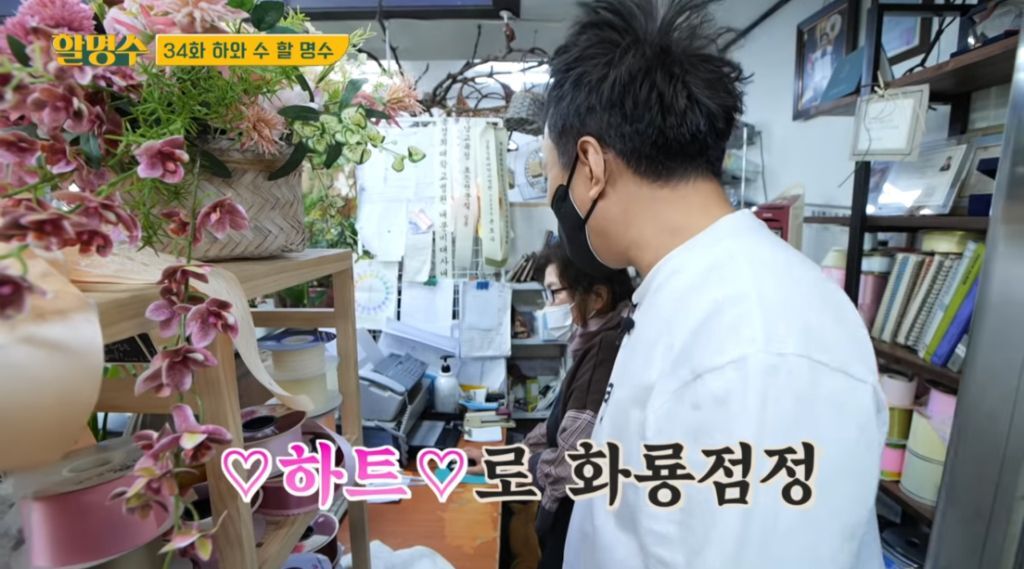 박명수가 오랜만에 만난 정준하에게 선물한 꽃의 꽃말 | 인스티즈