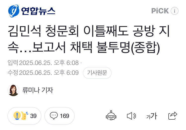 김민석 청문회 이틀째도 공방 지속…보고서 채택 불투명 | 인스티즈