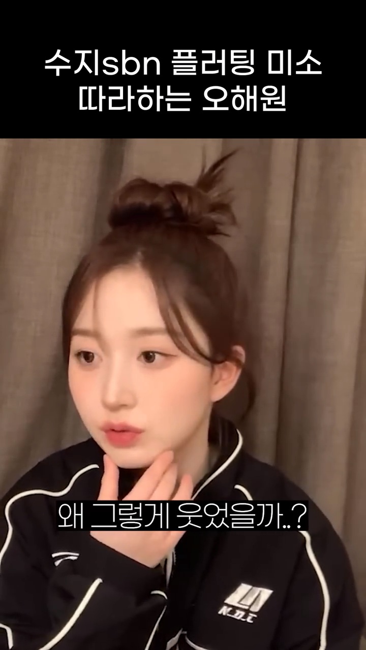 엔믹스 오해원의 수지 플러팅이 효과있는 이유 | 인스티즈