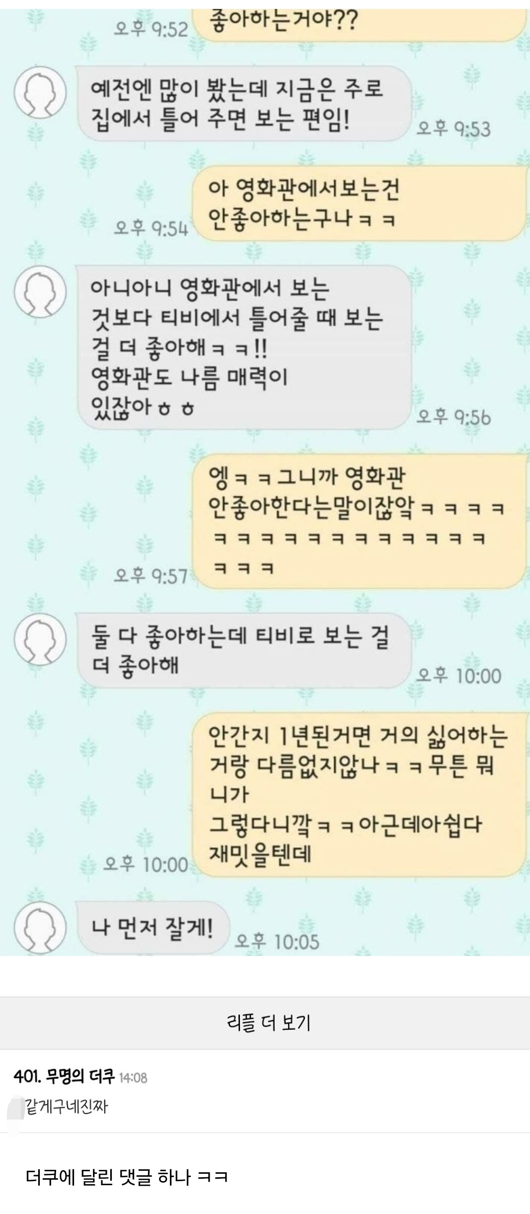 썸녀와의 문자 대참사.jpg - 악플달면 쩌리쩌려버려 - ＊여성시대＊ 차분한 20대들의 알흠다운 공간