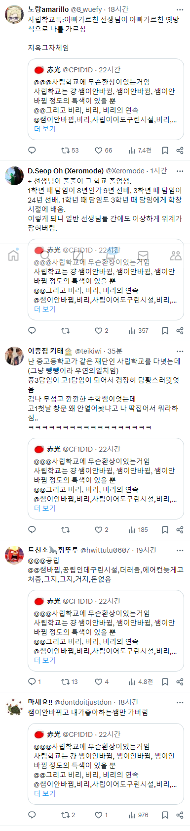 ??:사립학교에 무슨 환상이 있는 거임.. 사립학교는 비리비리비리의 연속임.twt | 인스티즈