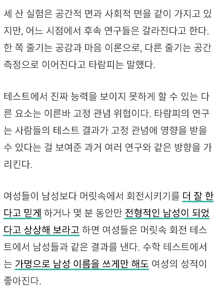 여성의 공간 지각능력에는 아무 문제가 없다(연구) | 인스티즈