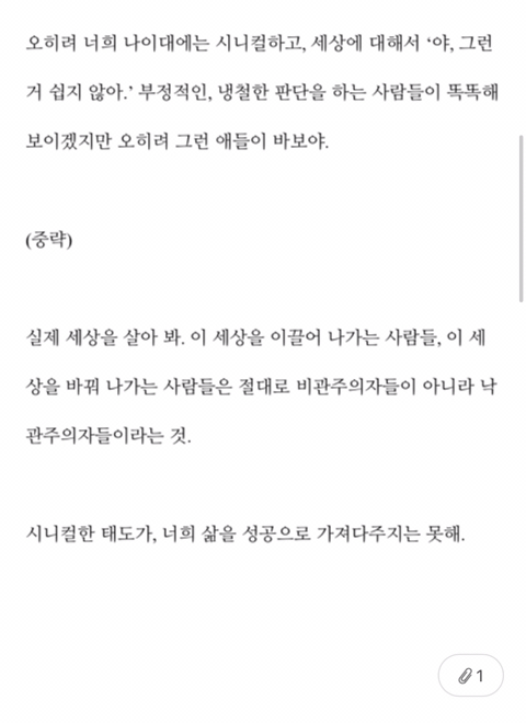성공한 사람들중에 비관주의 거의 없는것 같다고 생각하는 달글캡쳐 | 인스티즈