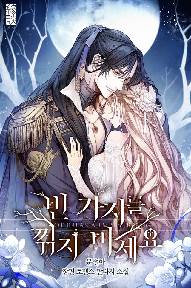 ㄹㅍ) 로맨스 판타지 표지 일러스트레이터(13) - 코코립 | 인스티즈