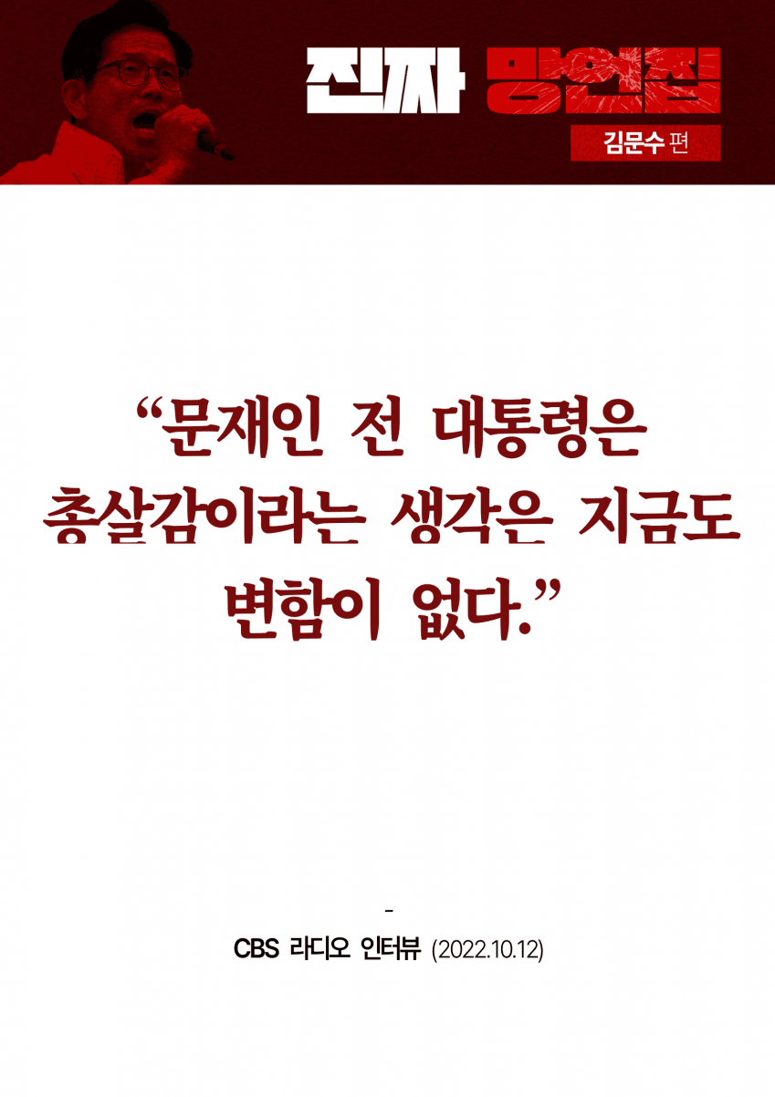 민주당이 만든 김문수 '진짜 망언집' 풀버전 (다음편 예고) | 인스티즈
