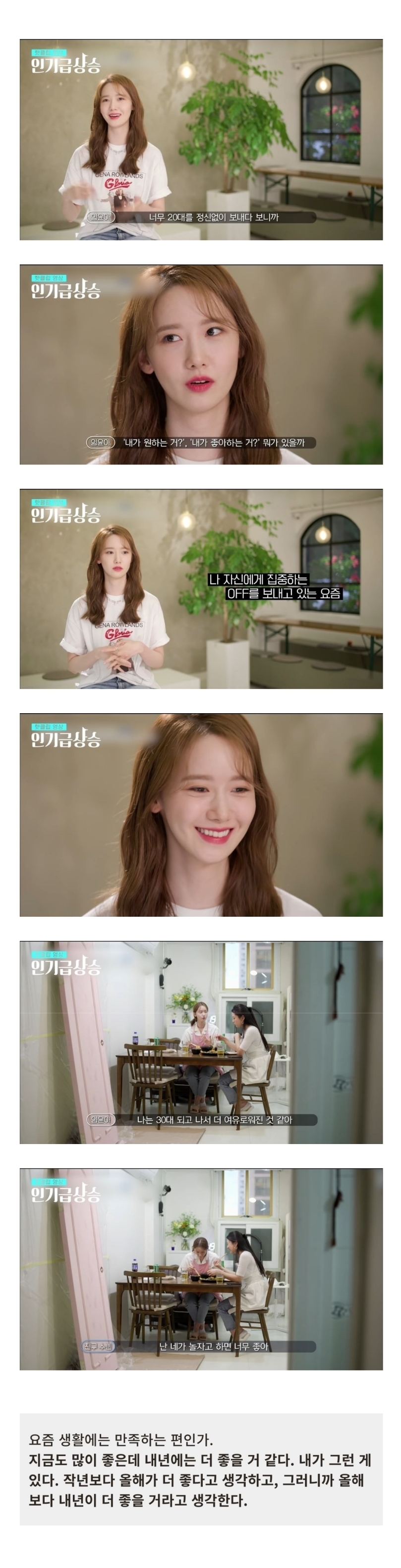밝지만 한없이 밝은 것만은 아닌 윤아가 여유를 찾아가는 과정.jpg | 인스티즈