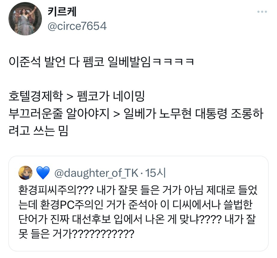 이준석 발언 다 일베발임ㅋㅋㅋㅋ 호텔경제학가 네이밍 / 부끄러운줄 알아야지일베가 노무현 대통령 조롱하려고 쓰는 밈 | 인스티즈