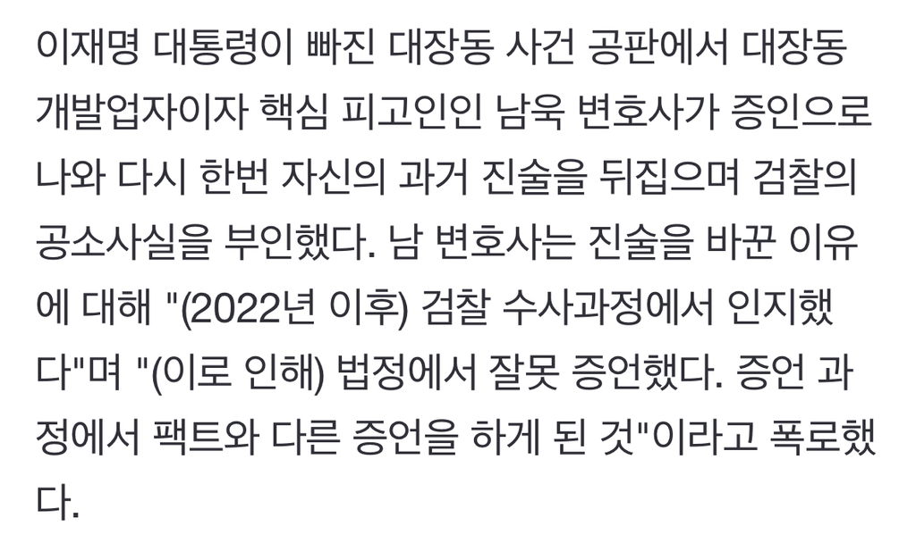남욱 또 진술 번복 "정진상·김용에게 돈 넘어간 거, 검사한테 들었다" | 인스티즈