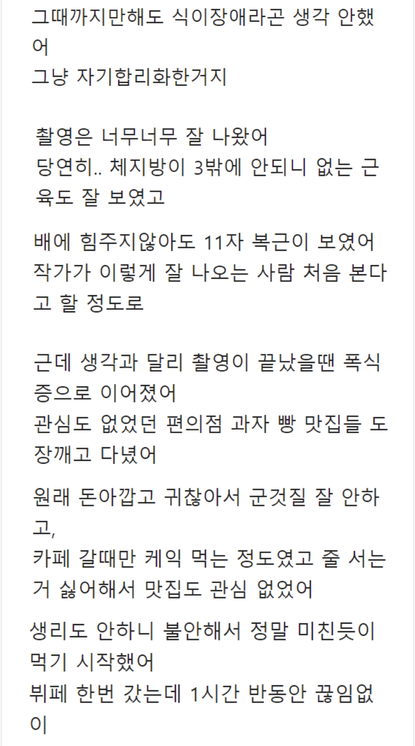 요즘 여자들 사이에서 유행하는 바디프로필의 부작용 | 인스티즈