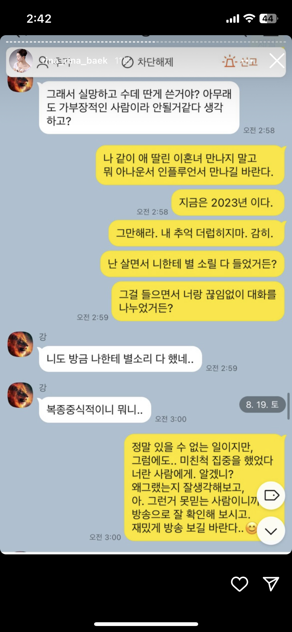 (스압주의, 더러움주의) 나는솔로 16기 영숙-상철 폭로 인스타 실시간 | 인스티즈