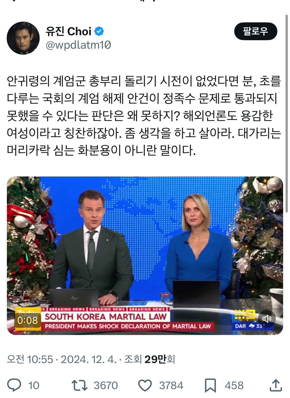 계엄령 관련 트위터 모음 ‼️ (스압주의) | 인스티즈