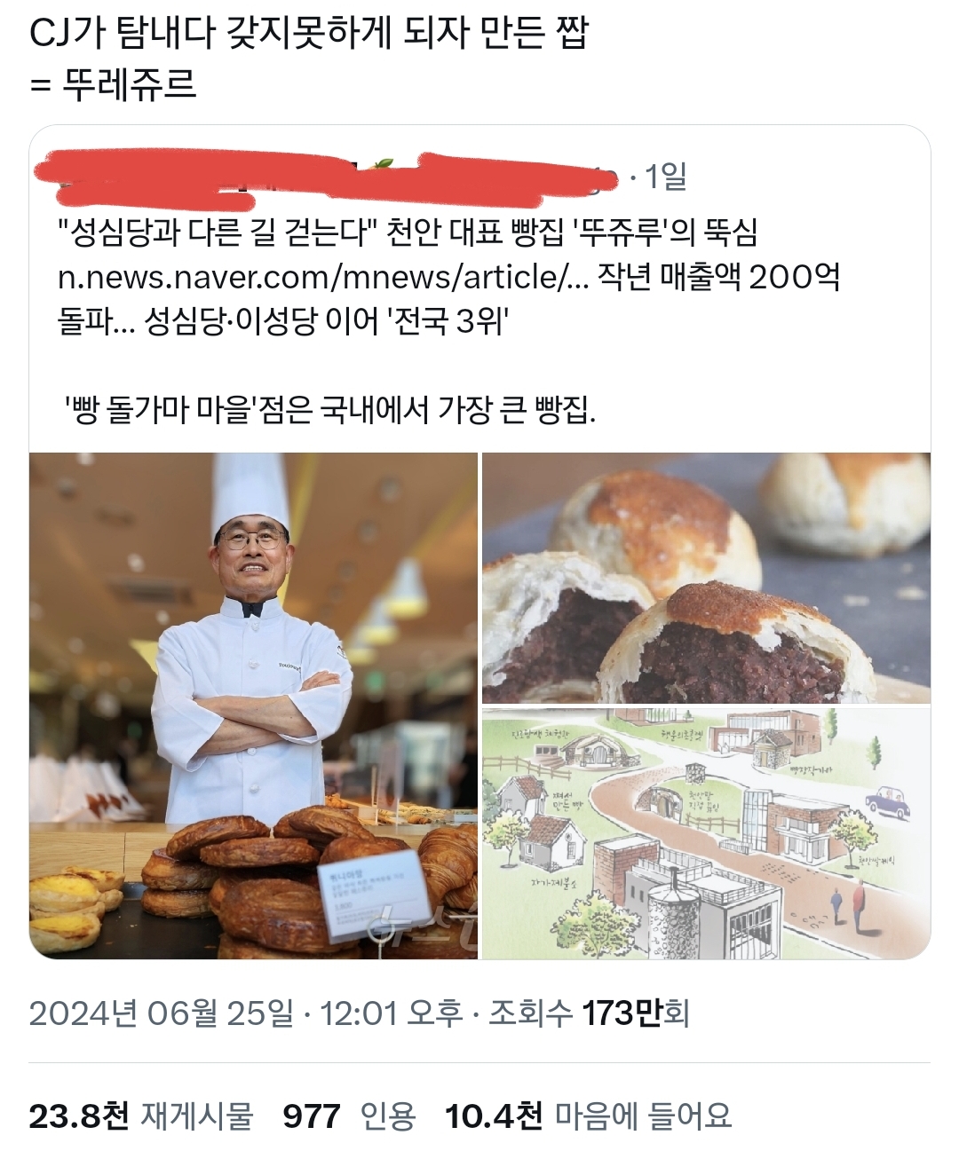 CJ가 탐내다가 짭까지 만든 빵집 (천안의 성심당).twt | 인스티즈